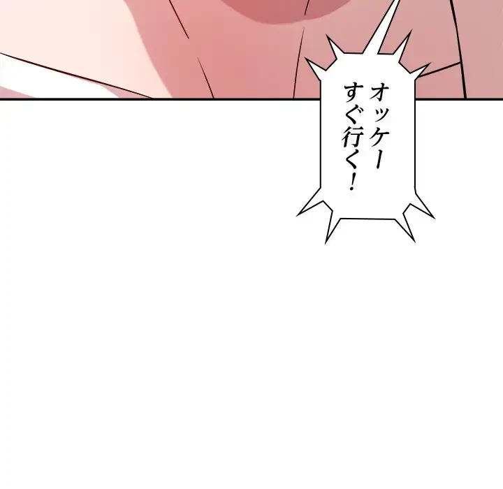 ただのトモダチ？ 第32話 - 81