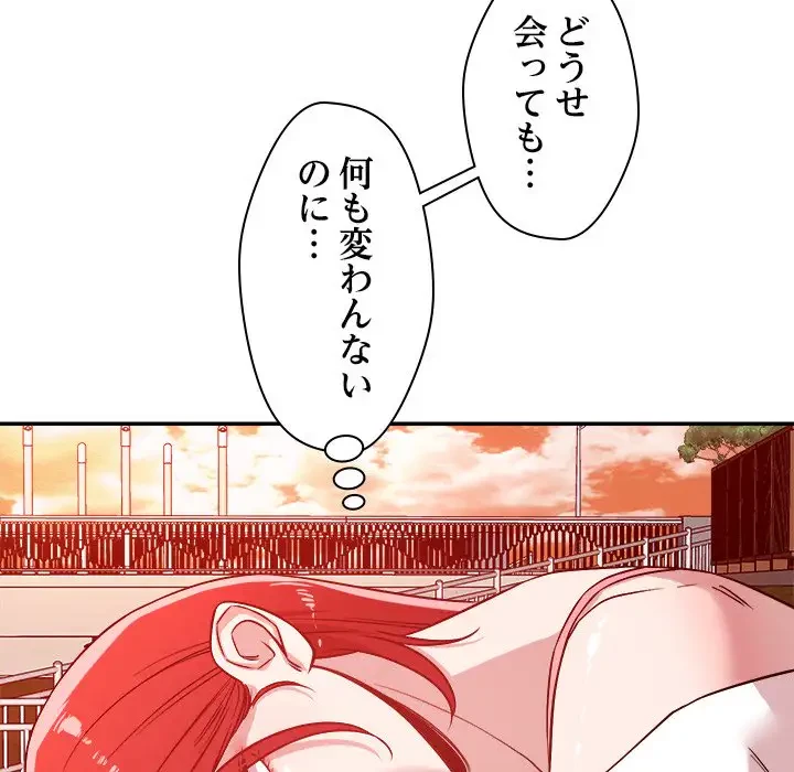 ただのトモダチ？ 第32話 - 85