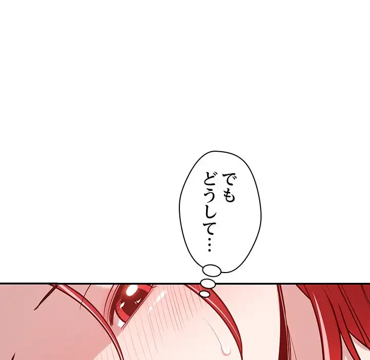 ただのトモダチ？ 第32話 - 87