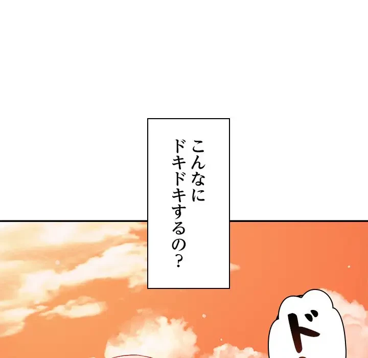 ただのトモダチ？ 第32話 - 89