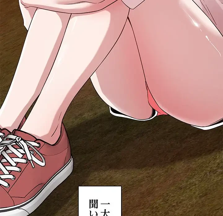 ただのトモダチ？ 第32話 - 91