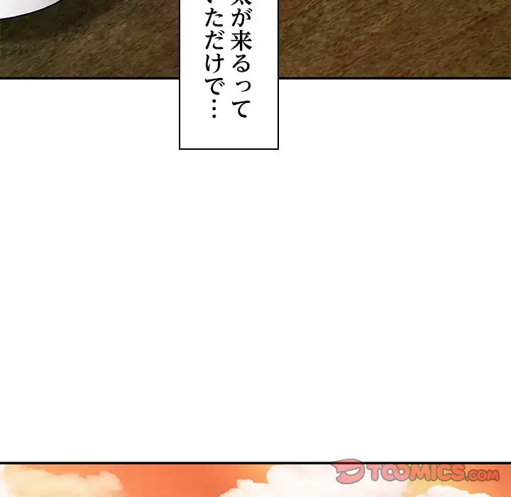 ただのトモダチ？ 第32話 - 92