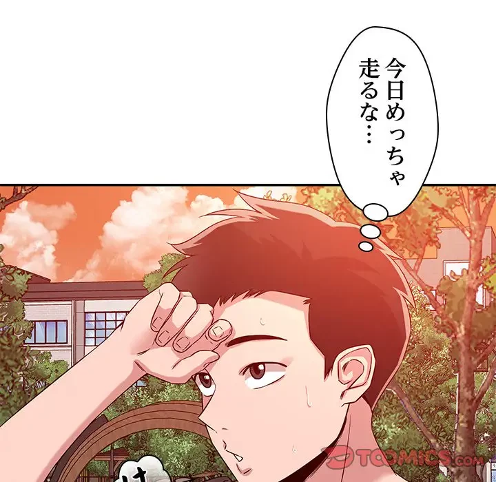 ただのトモダチ？ 第32話 - 104