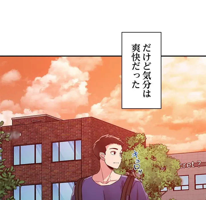 ただのトモダチ？ 第32話 - 106