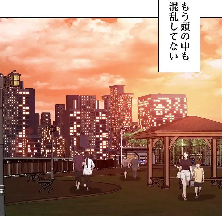 ただのトモダチ？ 第32話 - 109