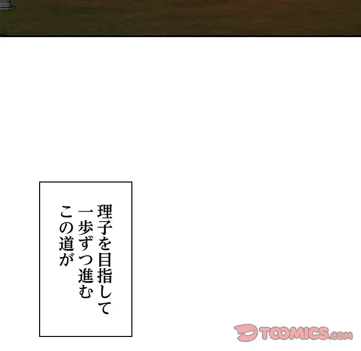 ただのトモダチ？ 第32話 - 110