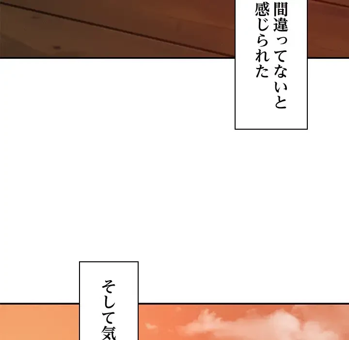 ただのトモダチ？ 第32話 - 112