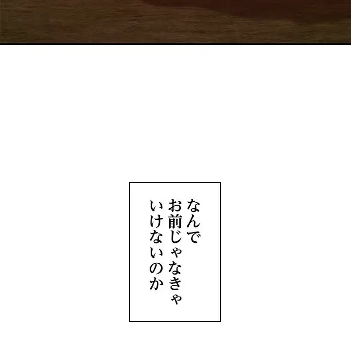 ただのトモダチ？ 第32話 - 115