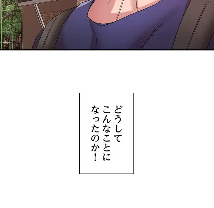 ただのトモダチ？ 第32話 - 117