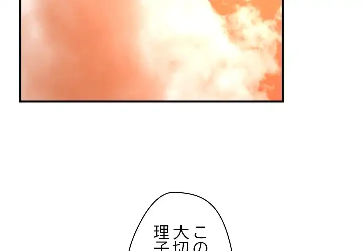 ただのトモダチ？ 第34話 - 3