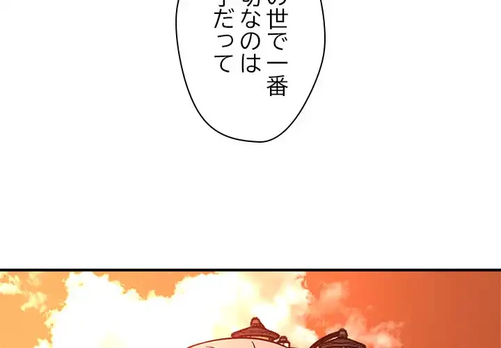 ただのトモダチ？ 第34話 - 4