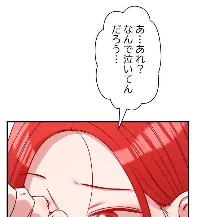 ただのトモダチ？ 第34話 - 9