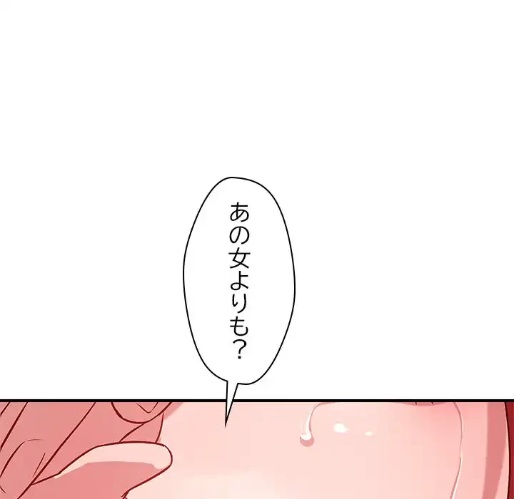 ただのトモダチ？ 第34話 - 11