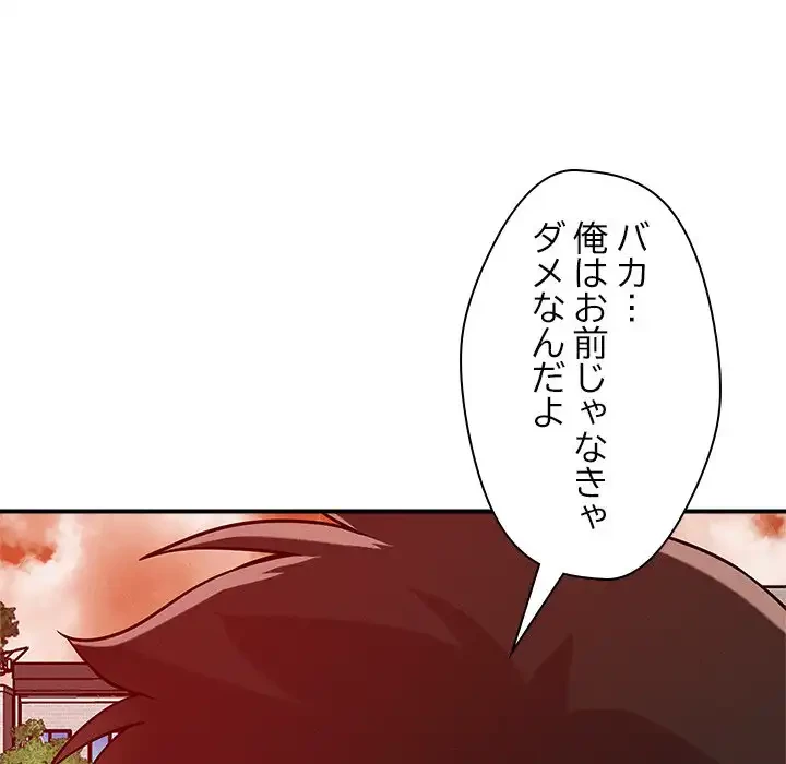 ただのトモダチ？ 第34話 - 13