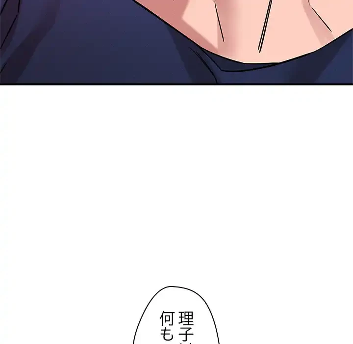 ただのトモダチ？ 第34話 - 15