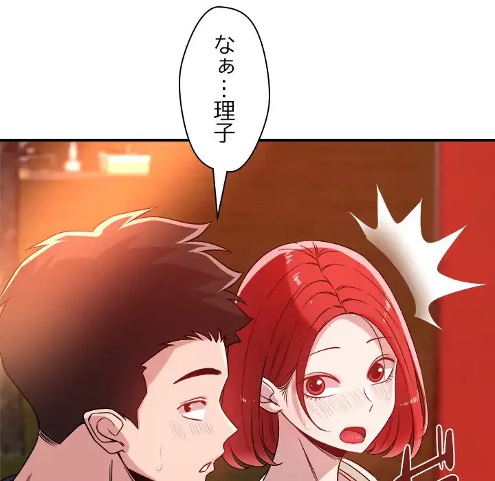 ただのトモダチ？ 第34話 - 24