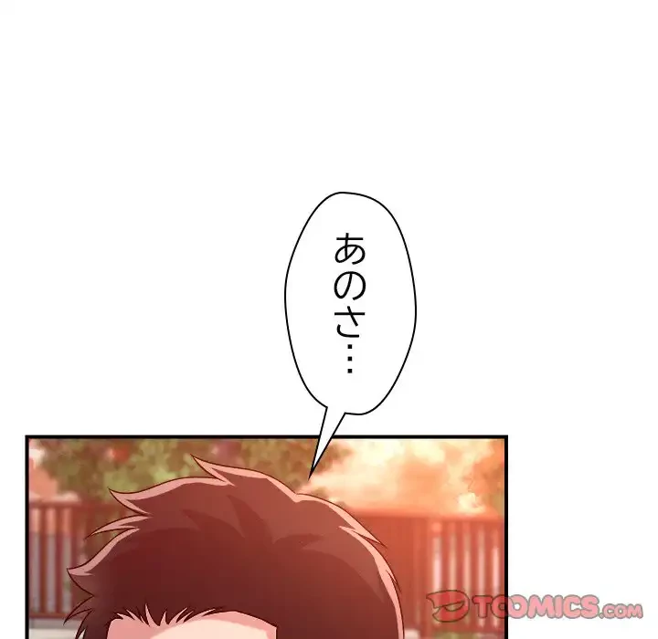 ただのトモダチ？ 第34話 - 26