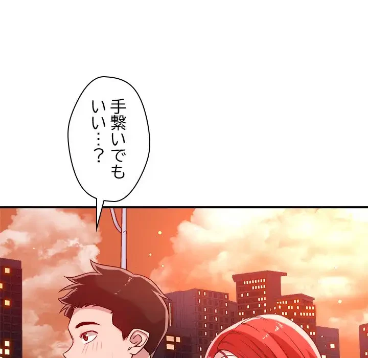 ただのトモダチ？ 第34話 - 28