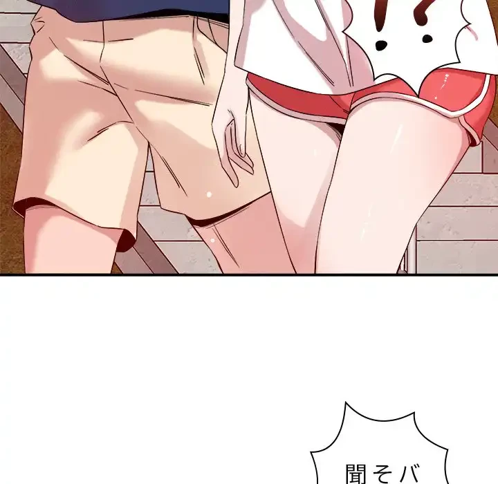 ただのトモダチ？ 第34話 - 30