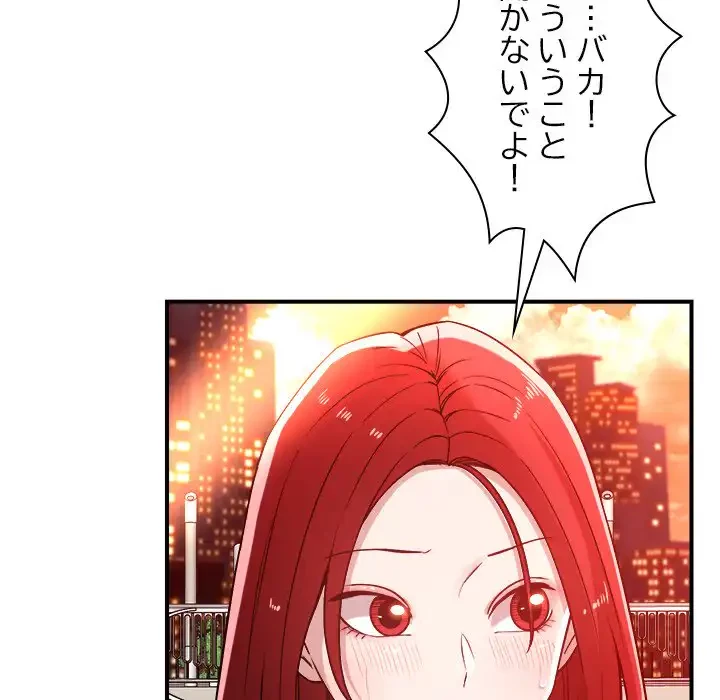 ただのトモダチ？ 第34話 - 31