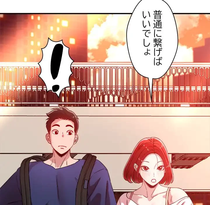 ただのトモダチ？ 第34話 - 35