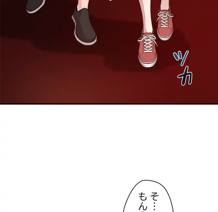 ただのトモダチ？ 第34話 - 37