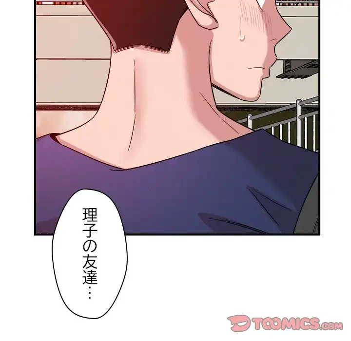 ただのトモダチ？ 第34話 - 62