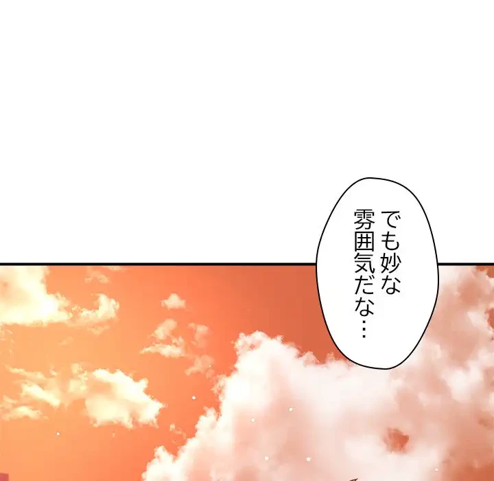 ただのトモダチ？ 第34話 - 63