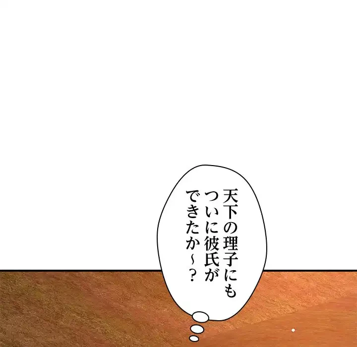 ただのトモダチ？ 第34話 - 66