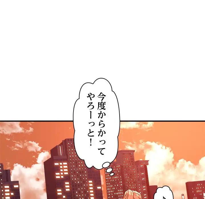 ただのトモダチ？ 第34話 - 69
