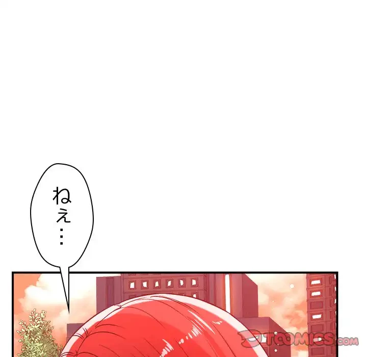 ただのトモダチ？ 第34話 - 80