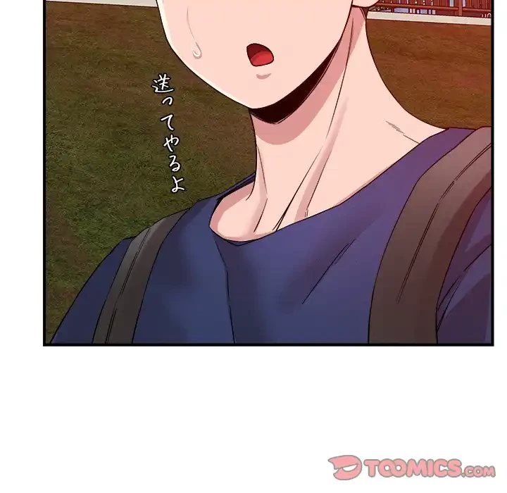 ただのトモダチ？ 第34話 - 86