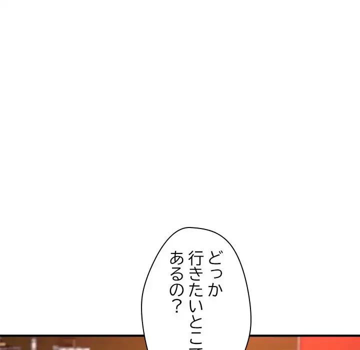 ただのトモダチ？ 第34話 - 87