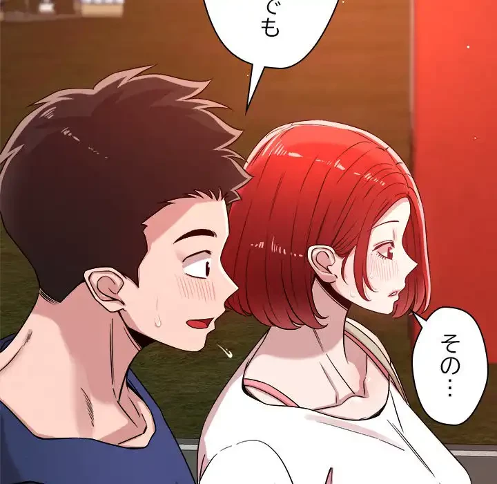 ただのトモダチ？ 第34話 - 88