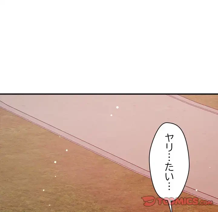 ただのトモダチ？ 第34話 - 92