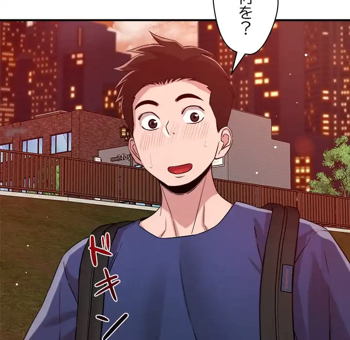 ただのトモダチ？ 第34話 - 96