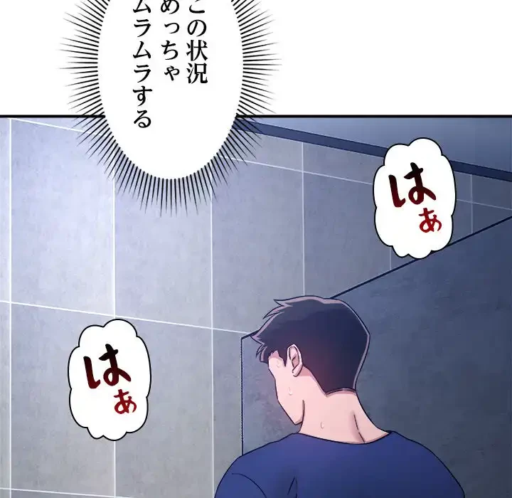 ただのトモダチ？ 第36話 - 14