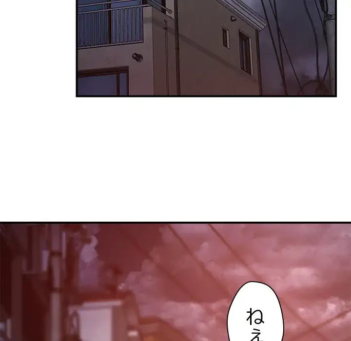 ただのトモダチ？ 第36話 - 44