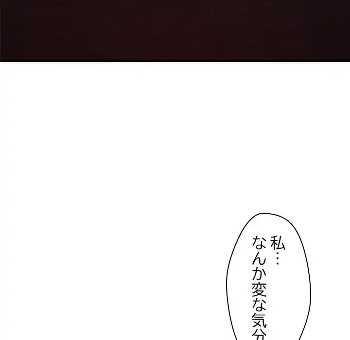 ただのトモダチ？ 第36話 - 47