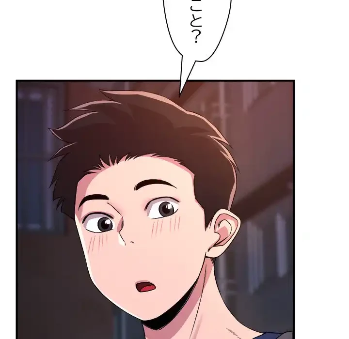 ただのトモダチ？ 第36話 - 50