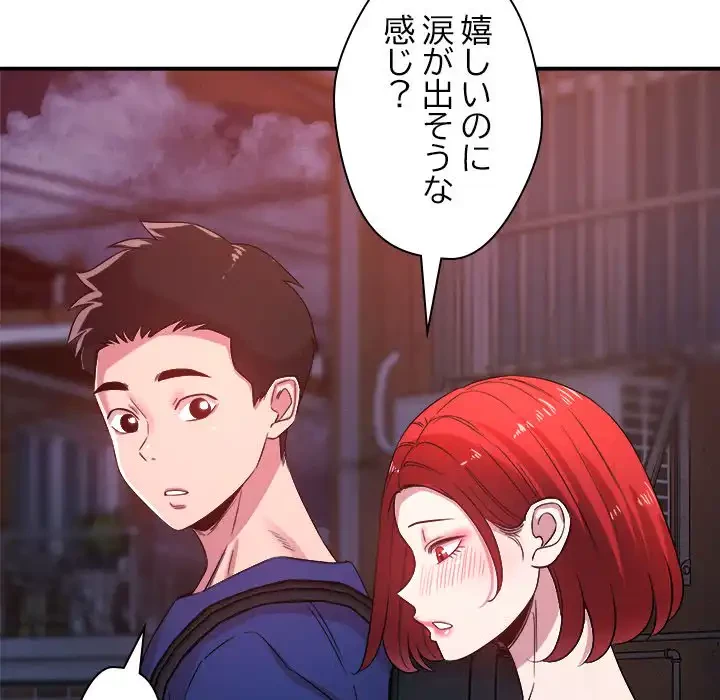 ただのトモダチ？ 第36話 - 52