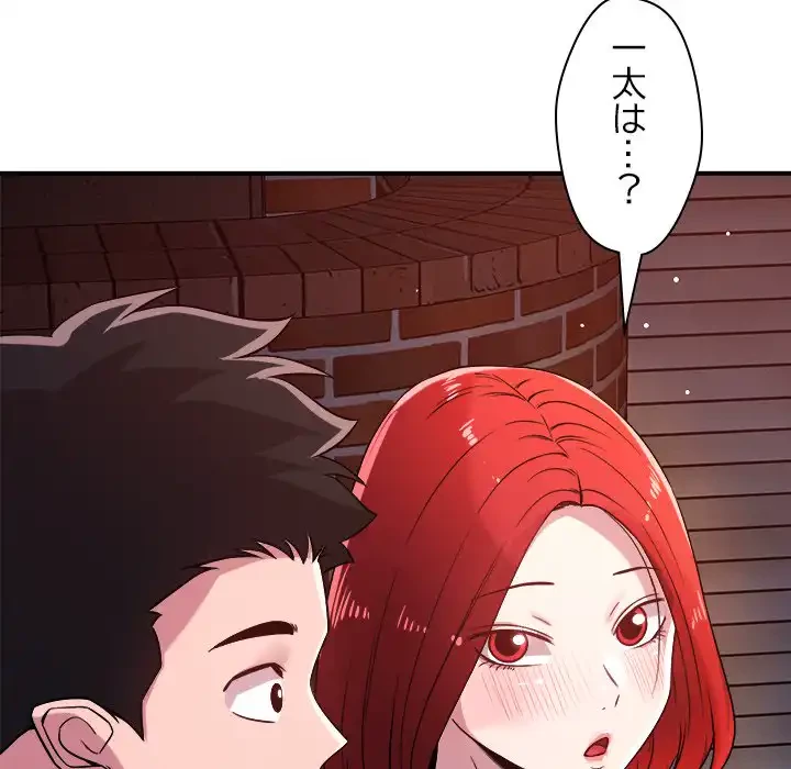 ただのトモダチ？ 第36話 - 56