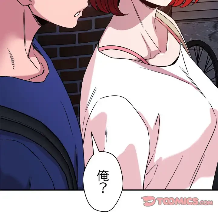 ただのトモダチ？ 第36話 - 57