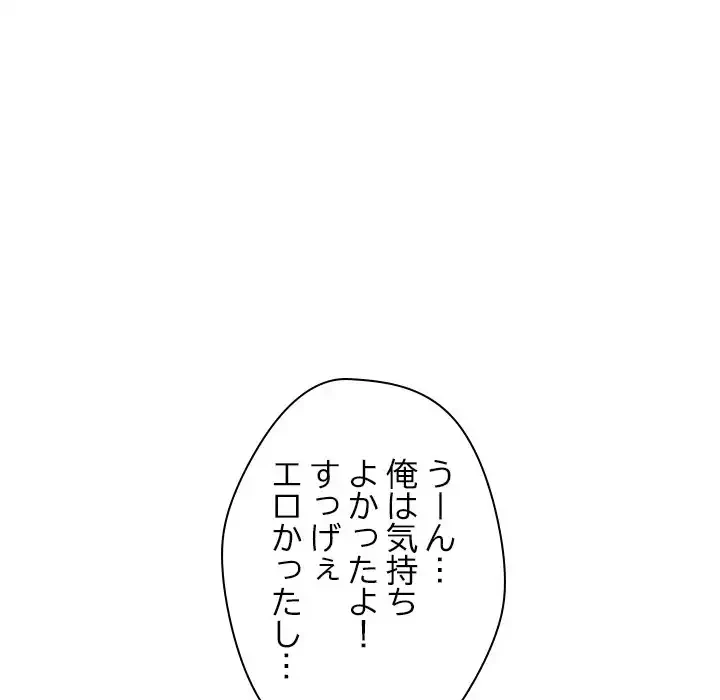 ただのトモダチ？ 第36話 - 58