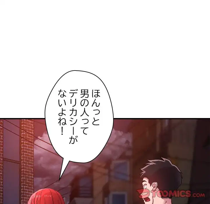 ただのトモダチ？ 第36話 - 63