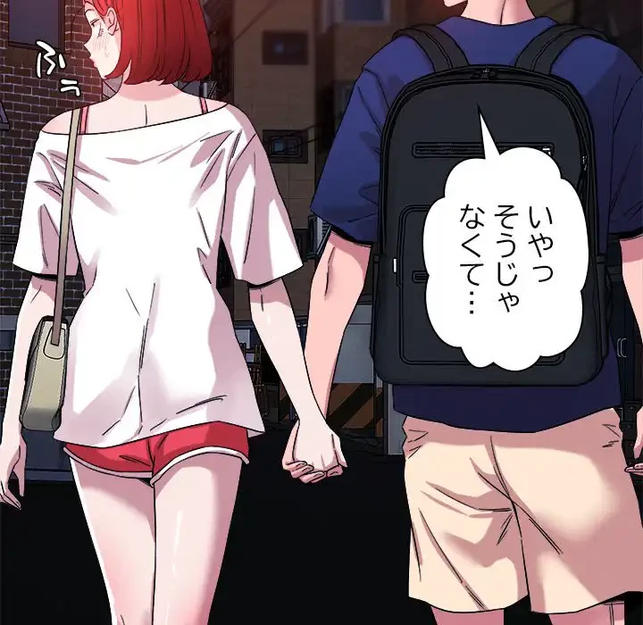 ただのトモダチ？ 第36話 - 64