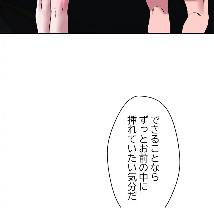 ただのトモダチ？ 第36話 - 65