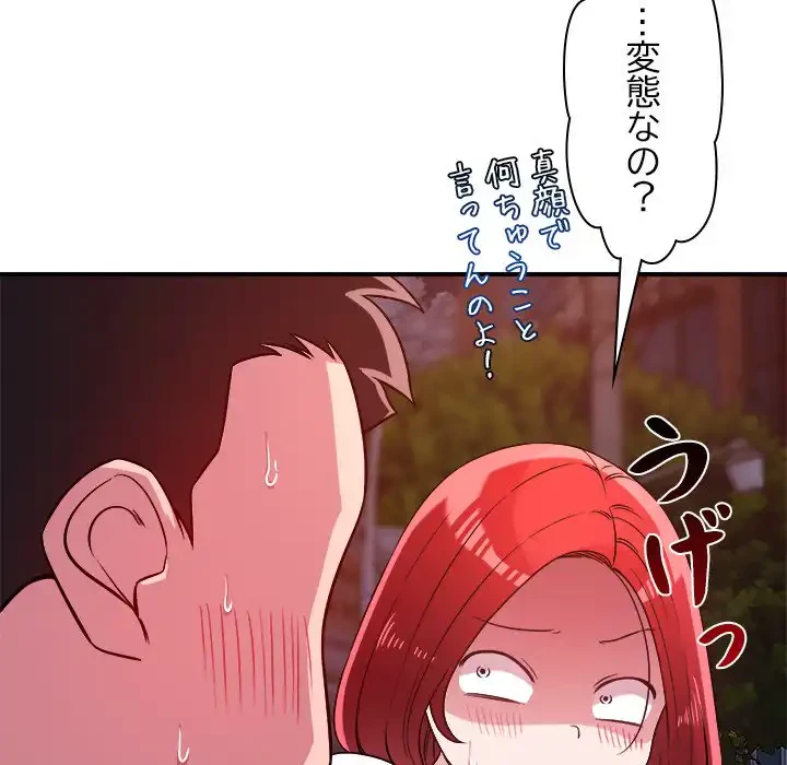 ただのトモダチ？ 第36話 - 68