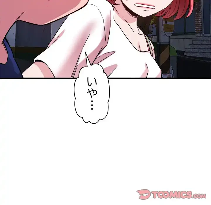 ただのトモダチ？ 第36話 - 69