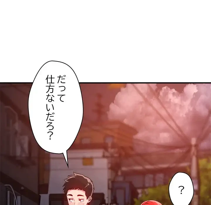 ただのトモダチ？ 第36話 - 70